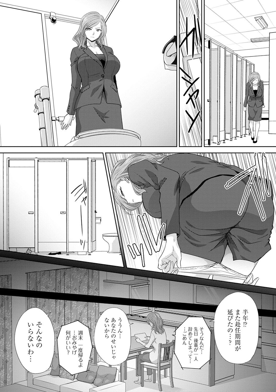  Omoide no Naka demo Ika sareru - I Wanna Come in Memories page 7 full
