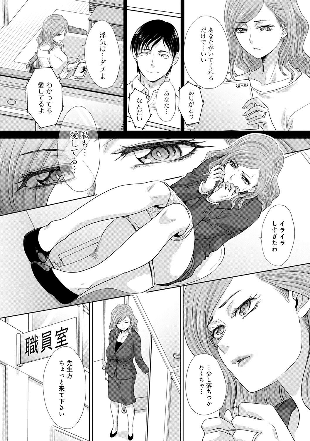  Omoide no Naka demo Ika sareru - I Wanna Come in Memories page 8 full