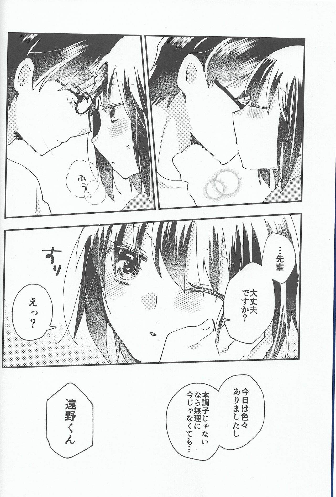 Ookami-kun nara 2 page 3 full
