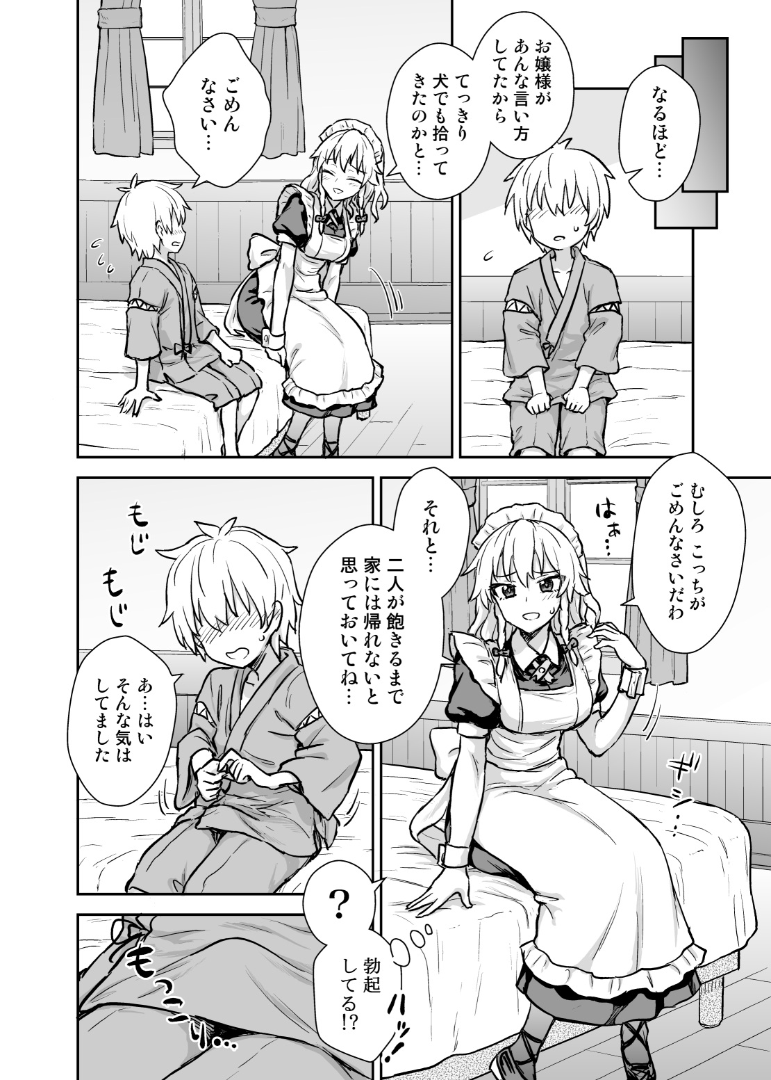 Sakuya-san ga Arawareta! page 3 full