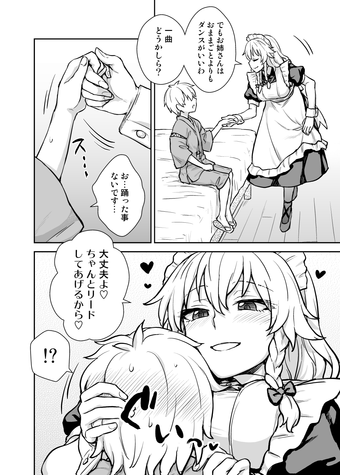 Sakuya-san ga Arawareta! page 5 full