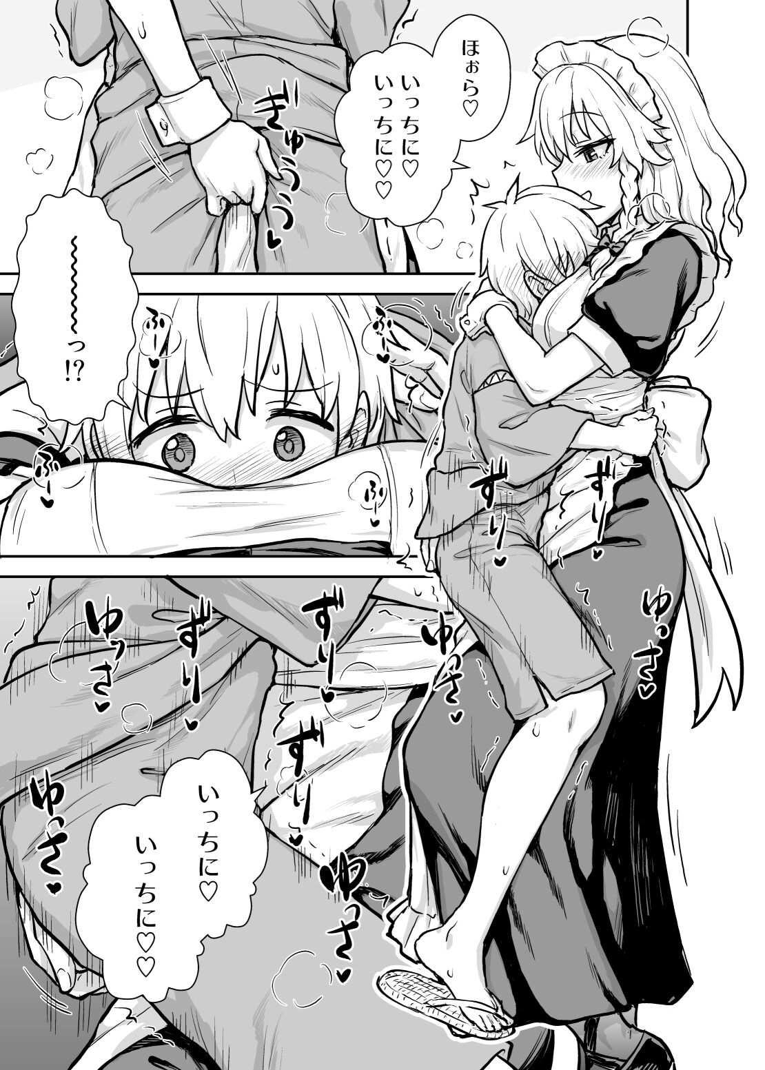 Sakuya-san ga Arawareta! page 6 full