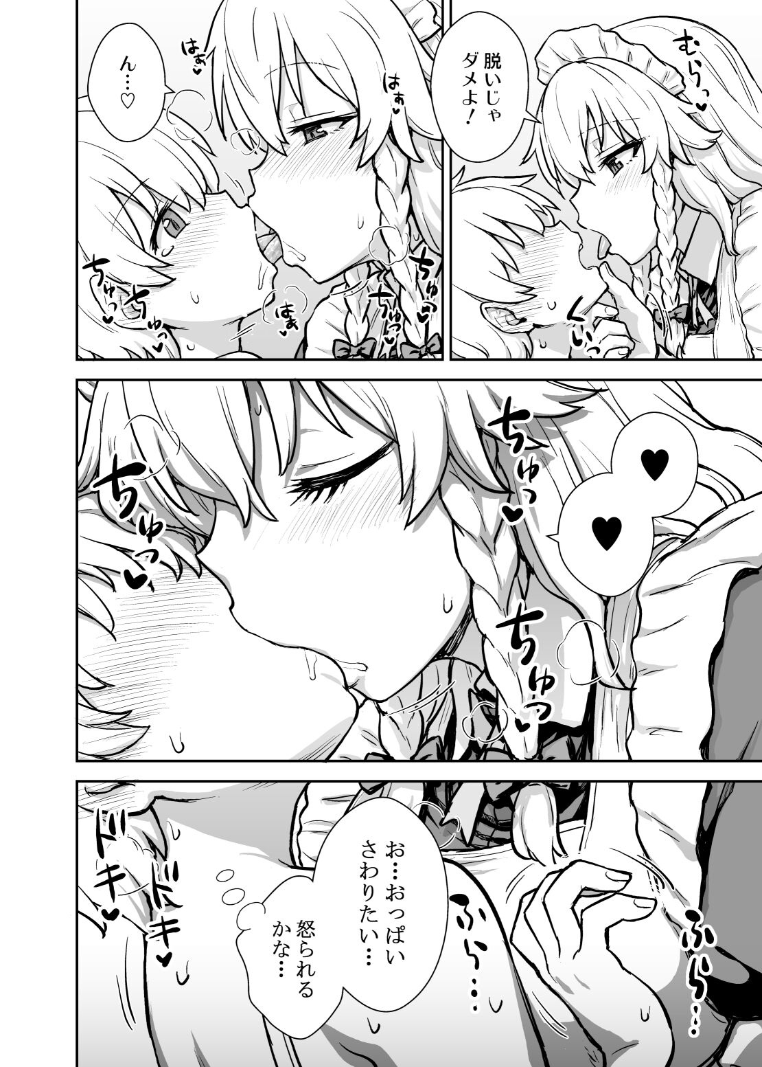 Sakuya-san ga Arawareta! page 9 full