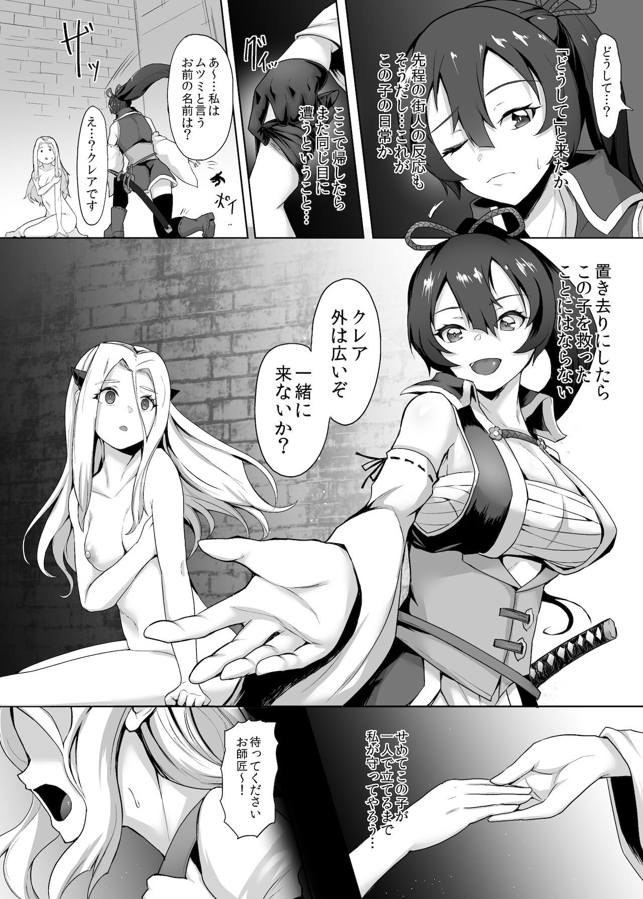 Tsuyoku Yasashii Onna Samurai, Futanari ni Kaerare Tasuketa Musume ni Level Drain Sareryoku de Nejifuserare Kyousei Shasei page 6 full