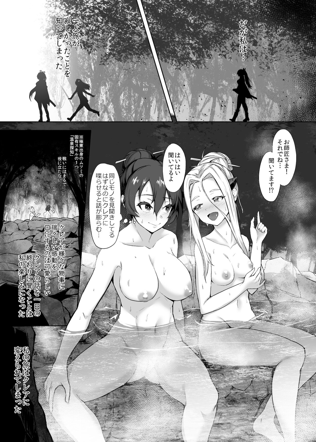 Tsuyoku Yasashii Onna Samurai, Futanari ni Kaerare Tasuketa Musume ni Level Drain Sareryoku de Nejifuserare Kyousei Shasei page 8 full
