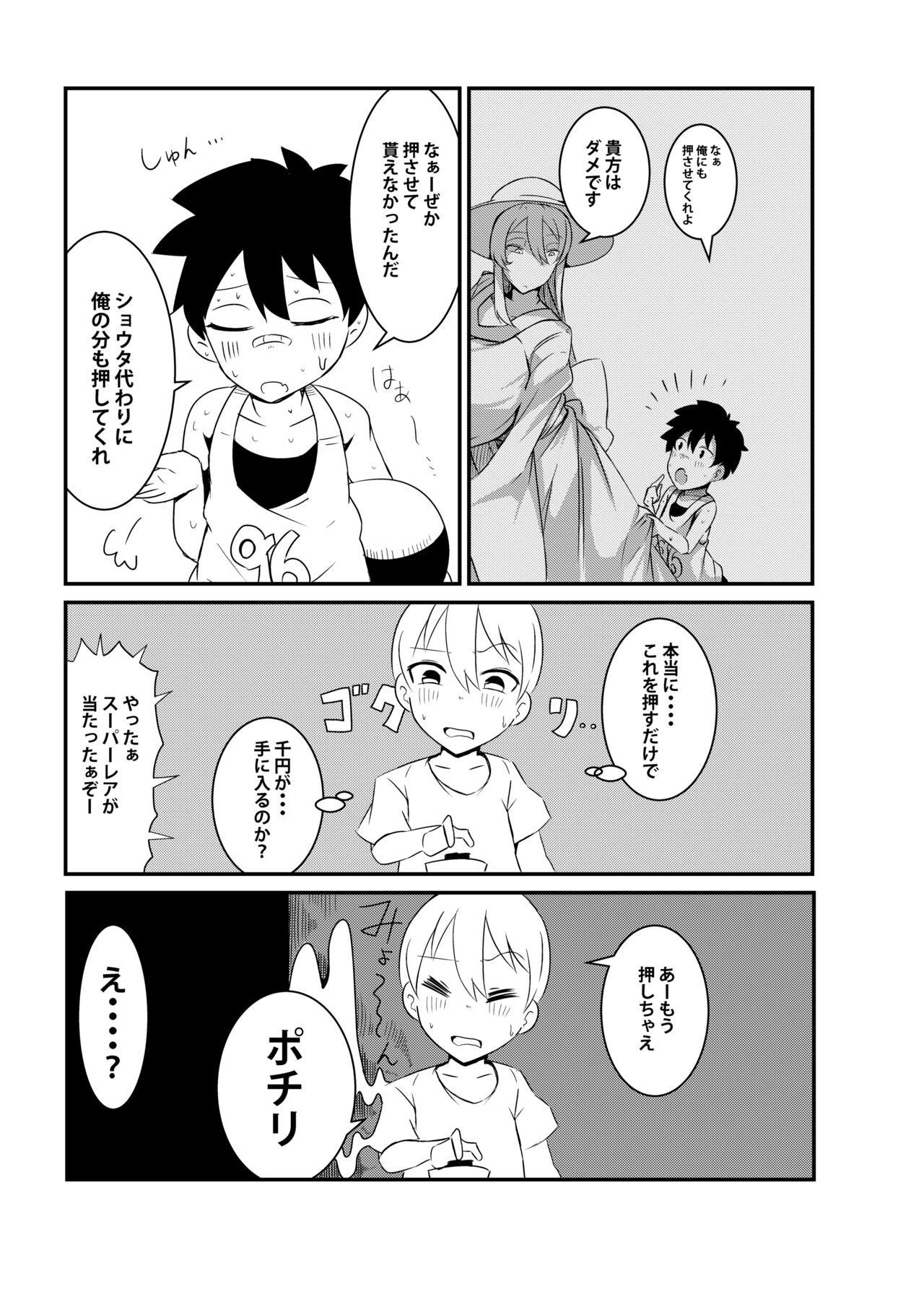 Button o Oshitara Joui Sonzai ni Gooku Nenkan Kozukuri Sex Saserareta page 6 full