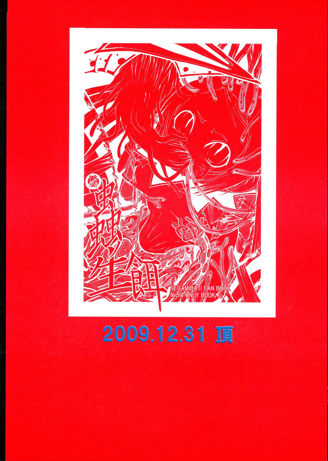 Chuu no Ikie page 2 full