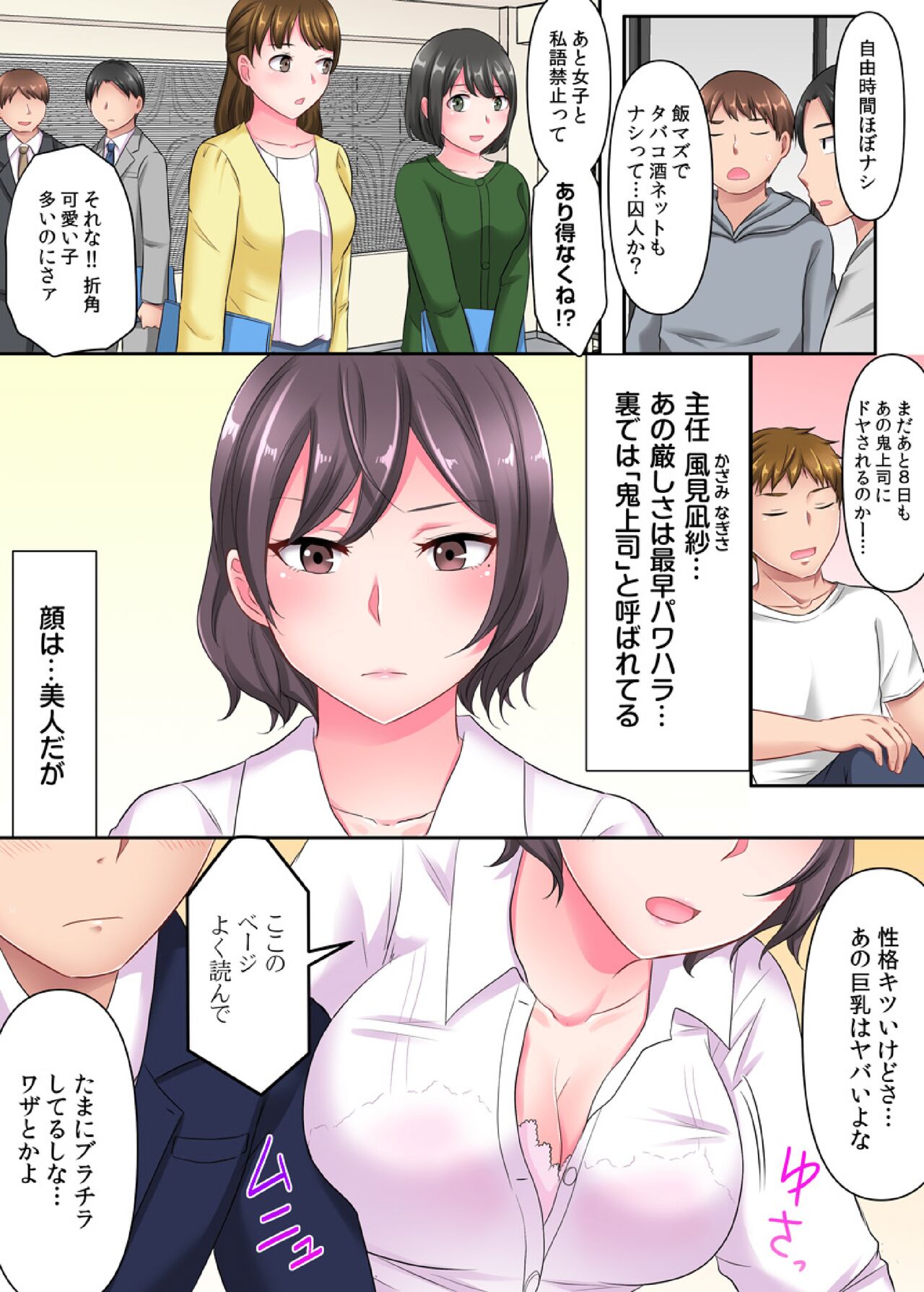 Yari Zakari Shain Kenshuu ~Kyonyuu Joushi mo Douryou mo! Zenin Ikimakuri no Ju-paku Juuichi-nichi~ 1 page 4 full