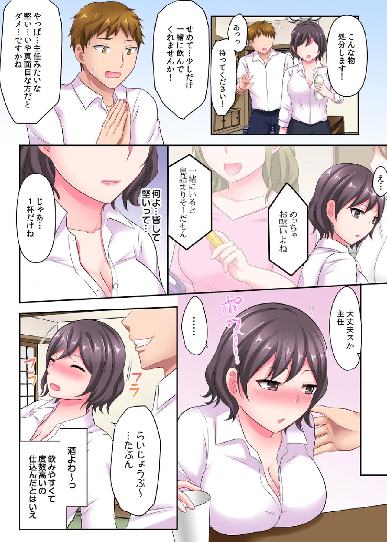Yari Zakari Shain Kenshuu ~Kyonyuu Joushi mo Douryou mo! Zenin Ikimakuri no Ju-paku Juuichi-nichi~ 1 page 8 full