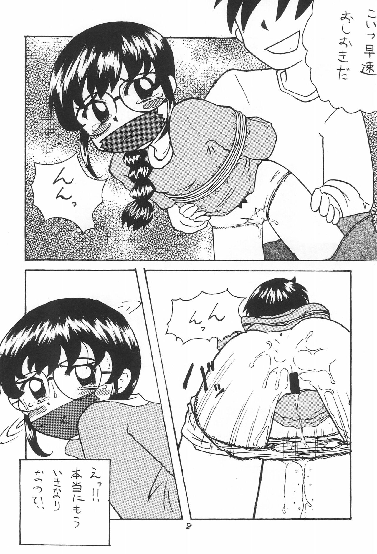 DID Azusa 2 page 10 full