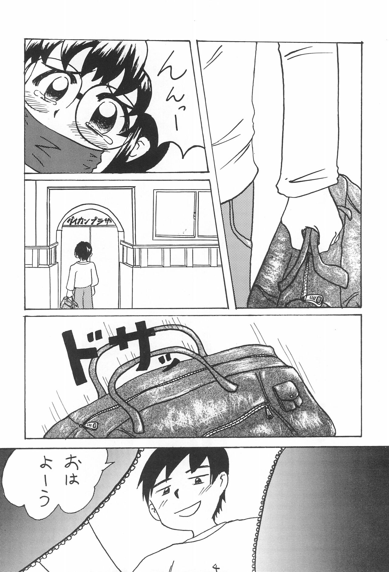 DID Azusa 2 page 6 full