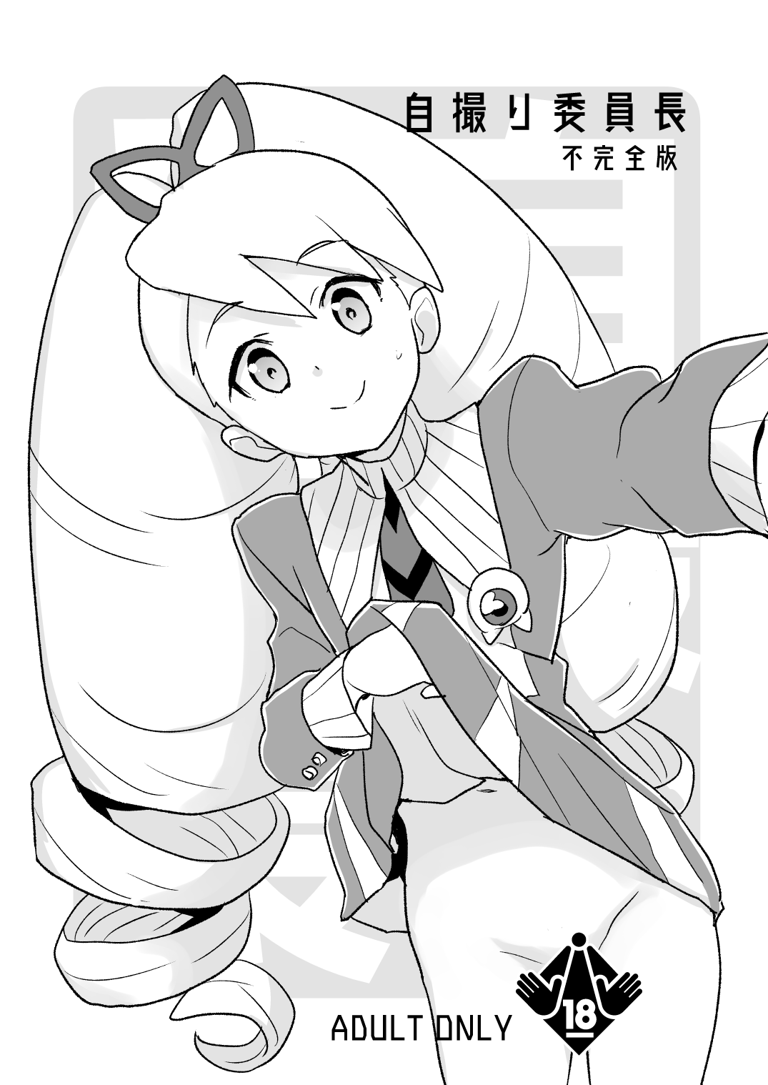 Jidori Iinchou Fukanzen Ban page 1 full