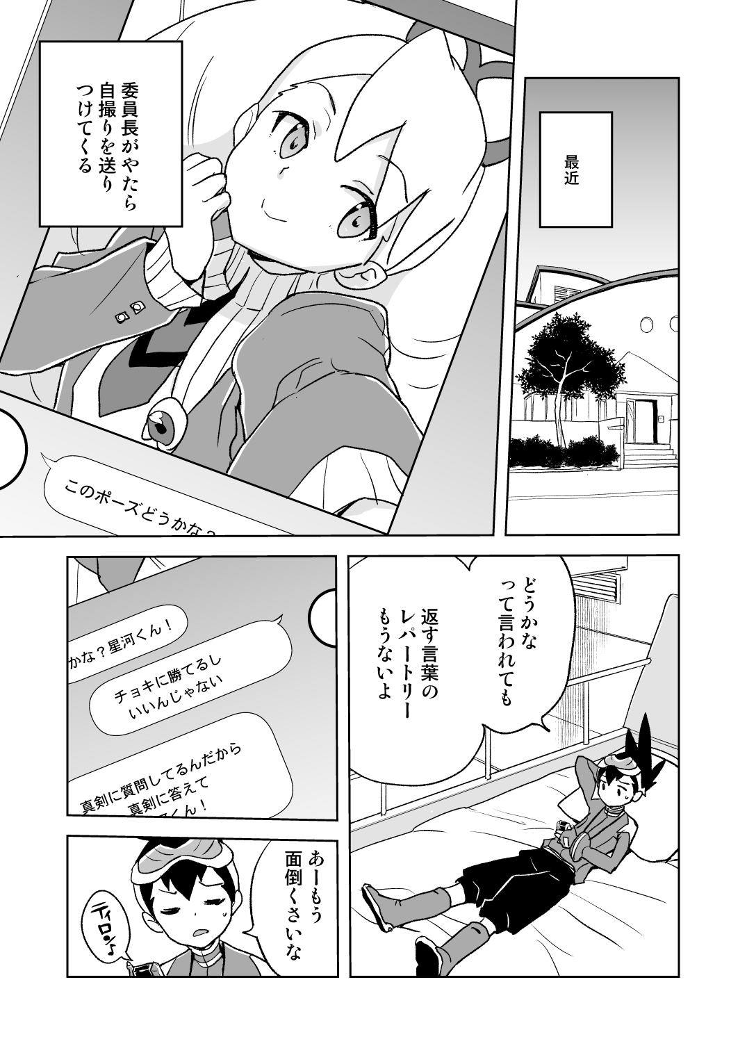 Jidori Iinchou Fukanzen Ban page 2 full
