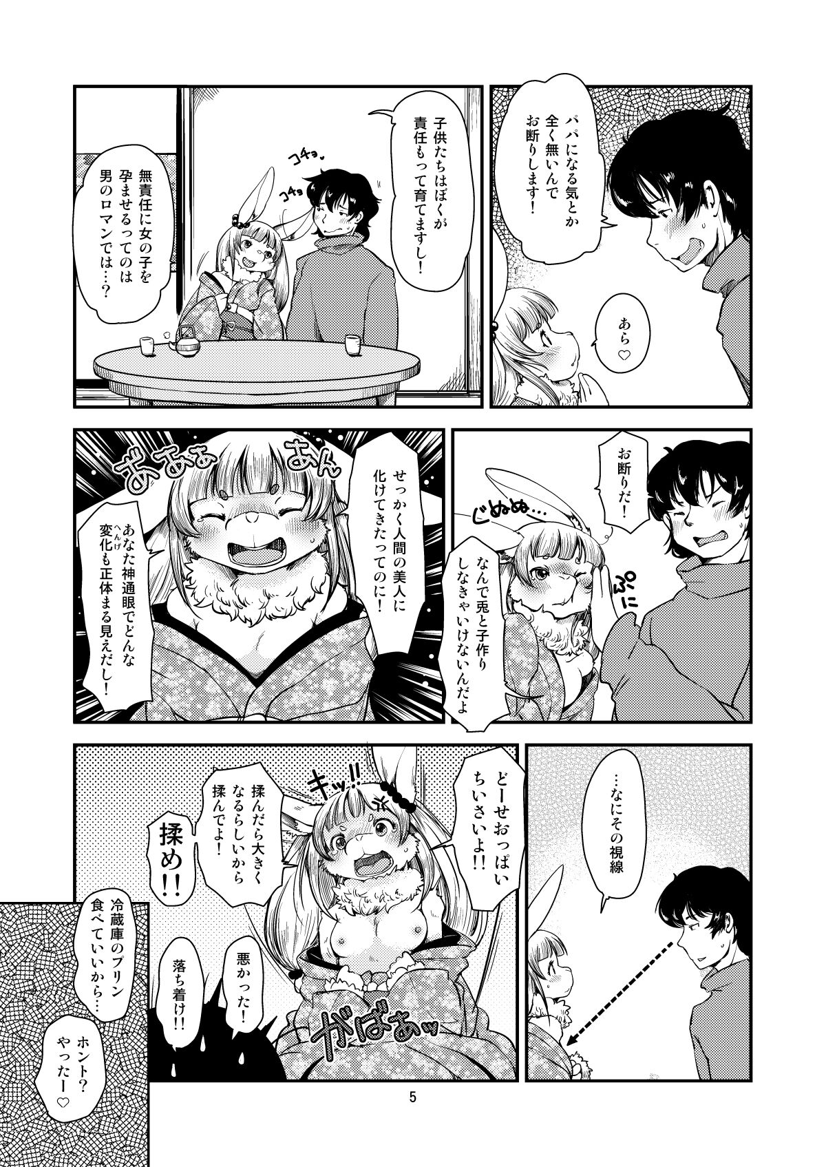 Mononoke Yome 4 page 4 full