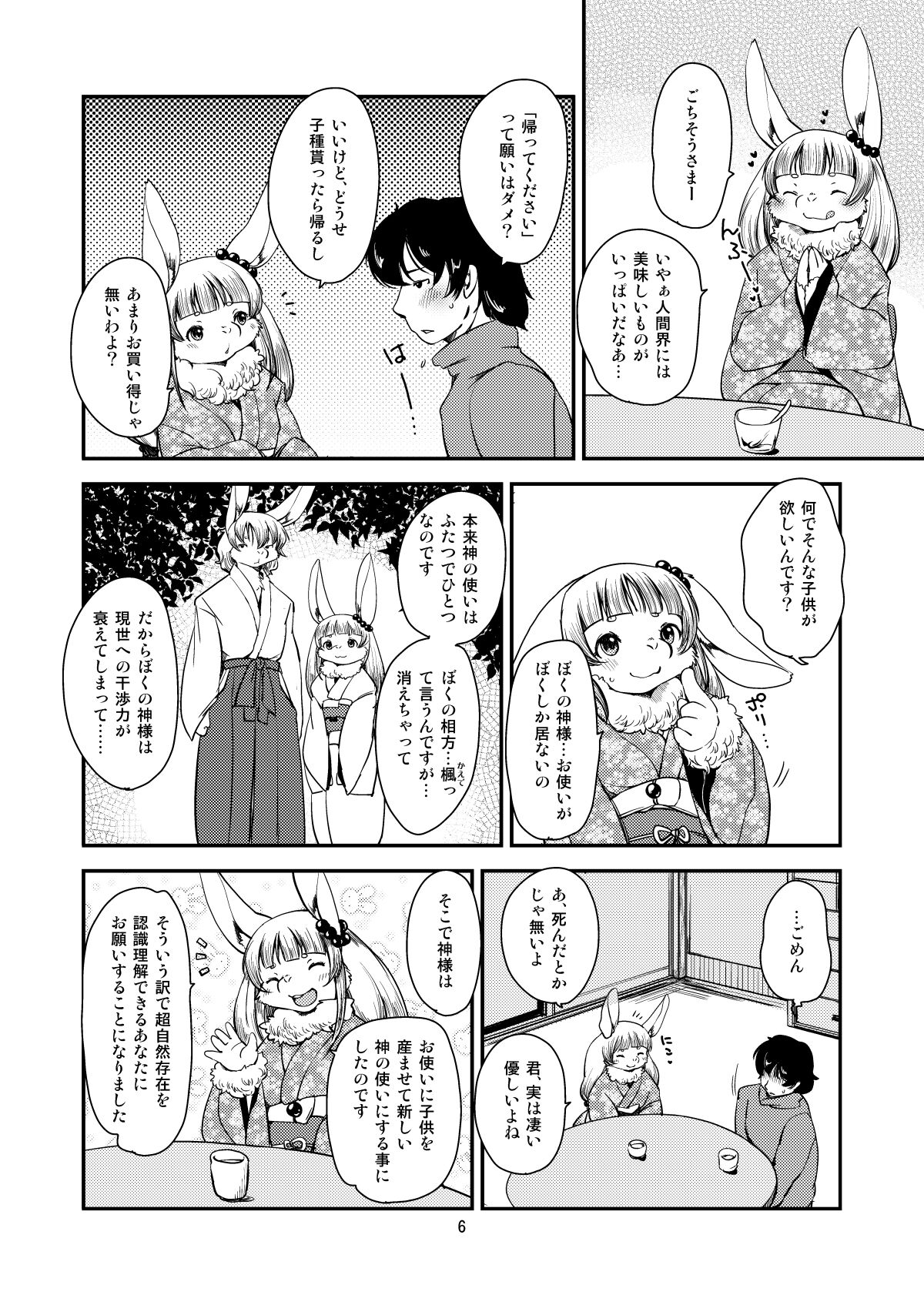 Mononoke Yome 4 page 5 full