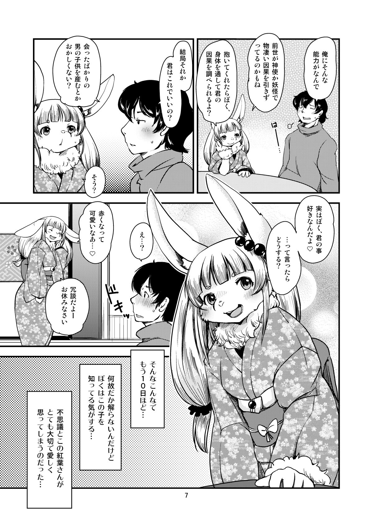 Mononoke Yome 4 page 6 full