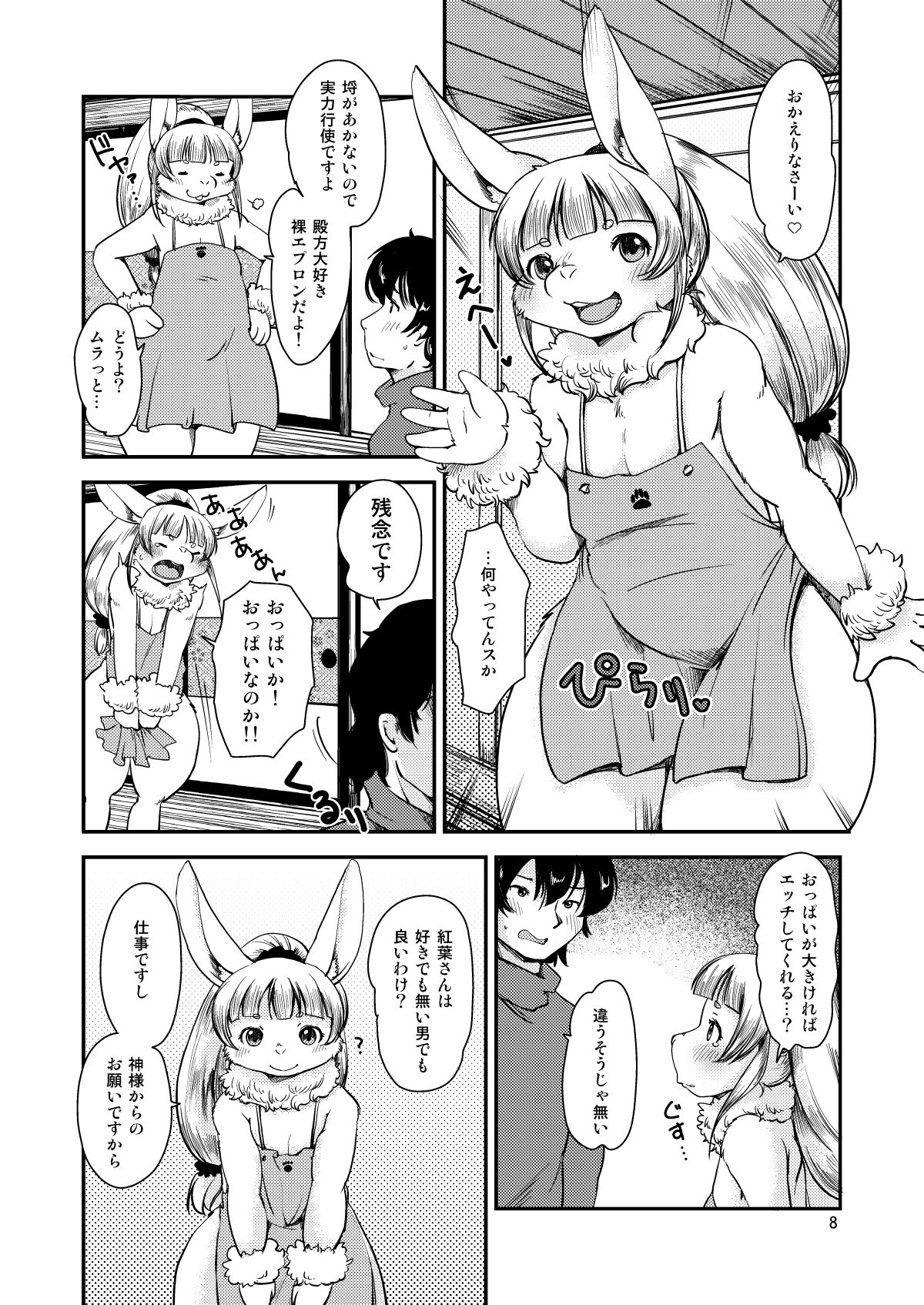 Mononoke Yome 4 page 7 full