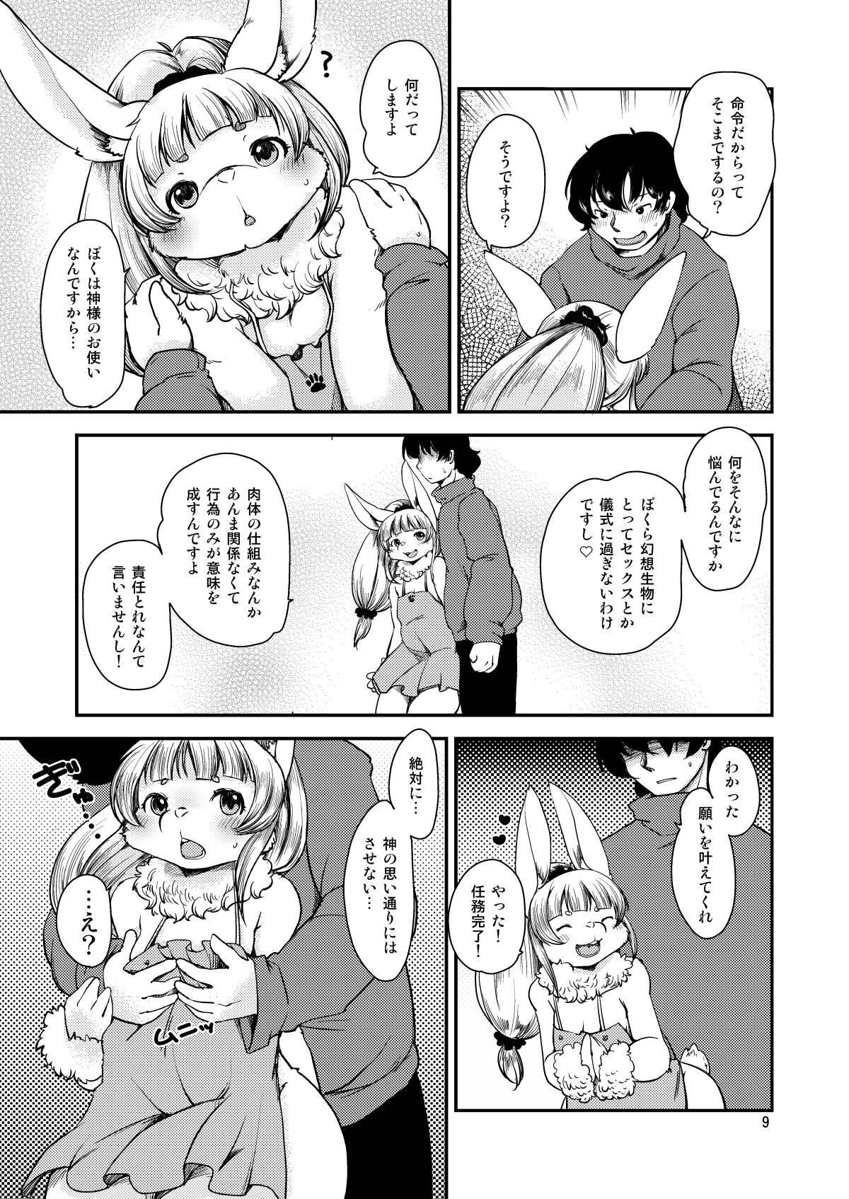 Mononoke Yome 4 page 8 full