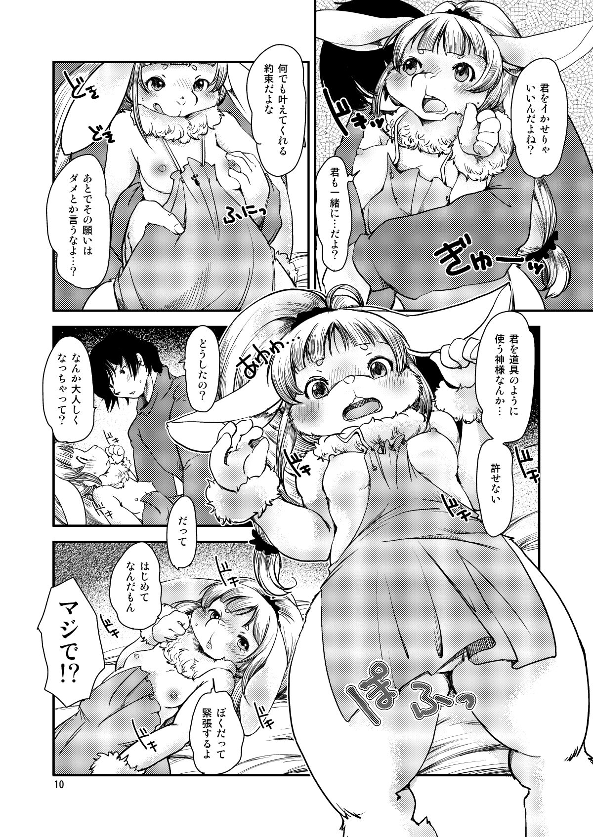 Mononoke Yome 4 page 9 full