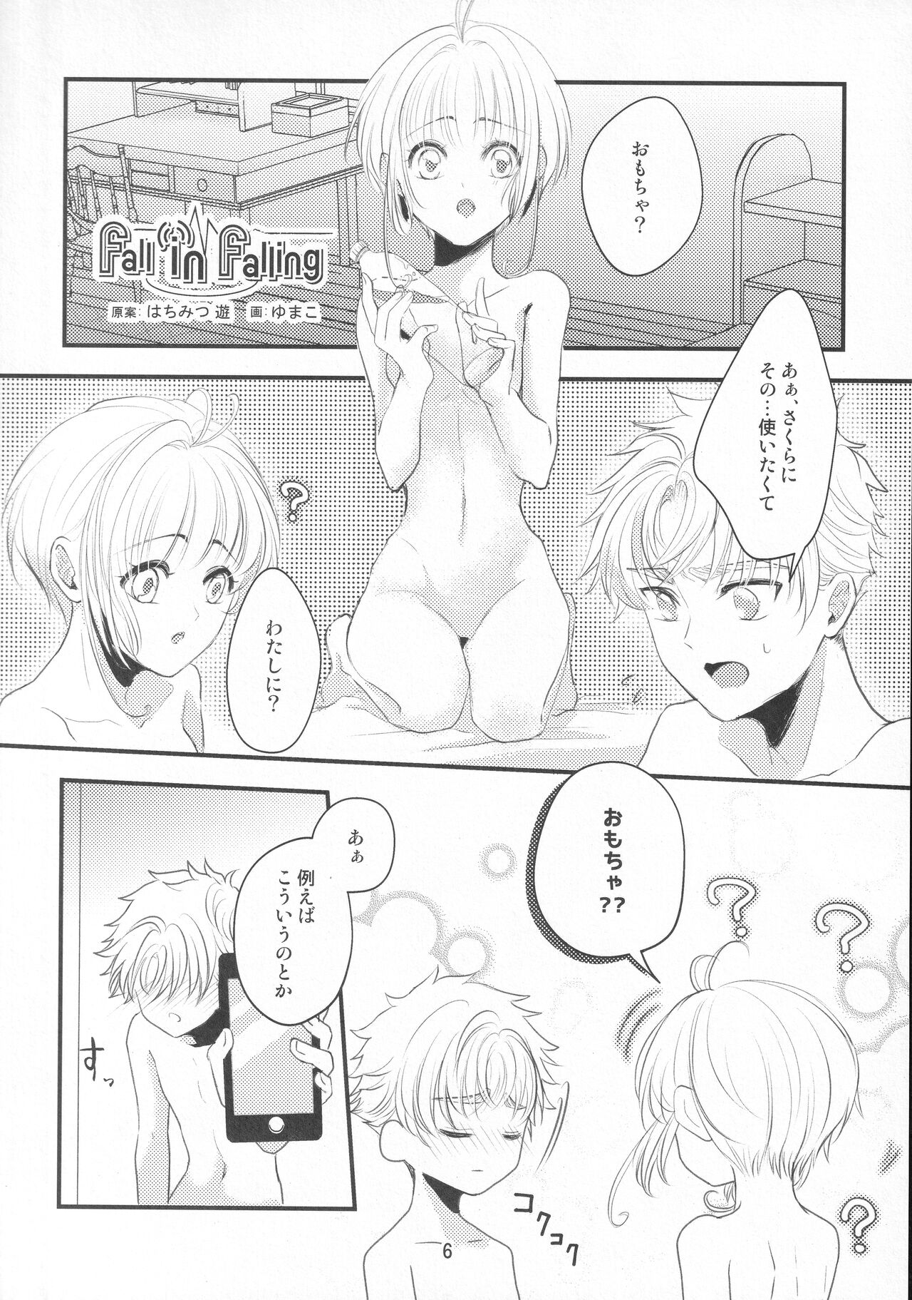 Suki na Hito to OO Shitai Okawari Comicaliza page 5 full