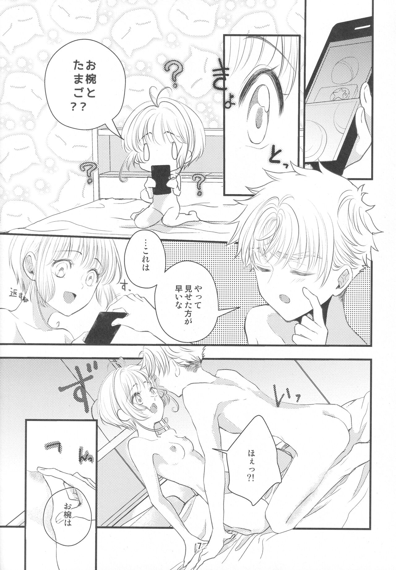 Suki na Hito to OO Shitai Okawari Comicaliza page 6 full