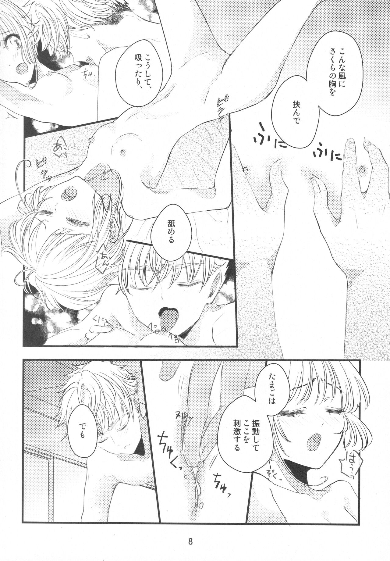 Suki na Hito to OO Shitai Okawari Comicaliza page 7 full
