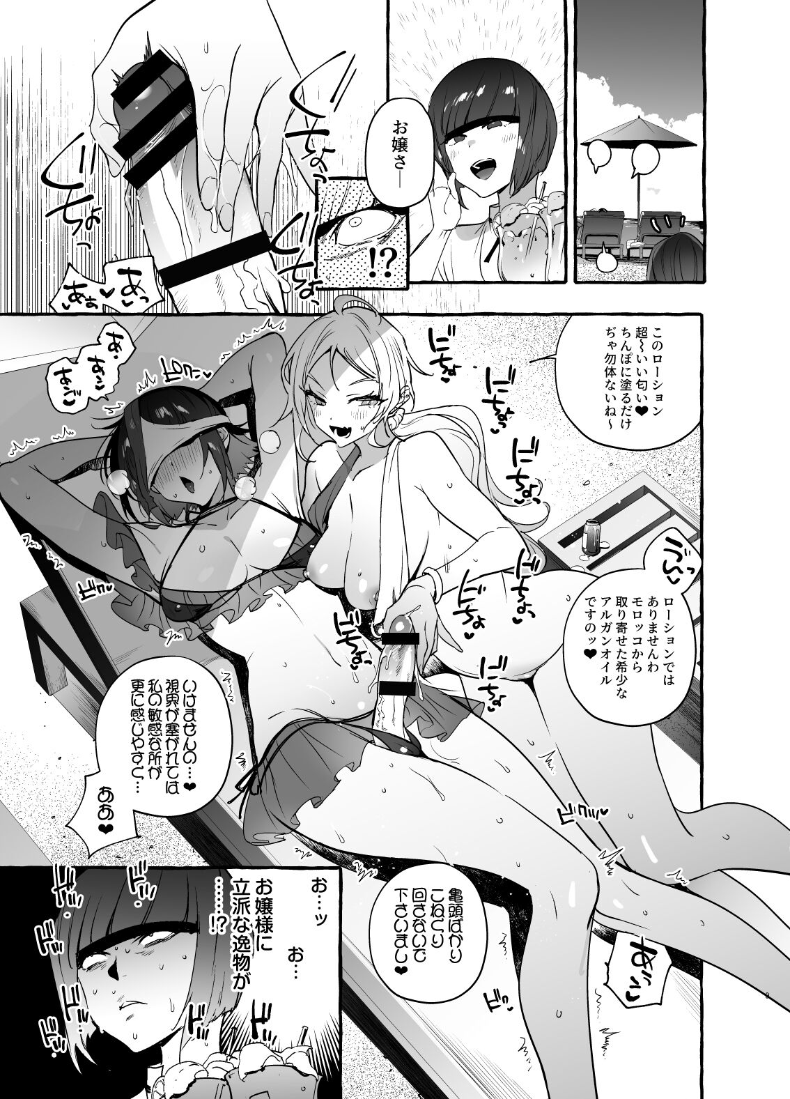 Futanari-san to Nonke-san Vacance Hen page 10 full