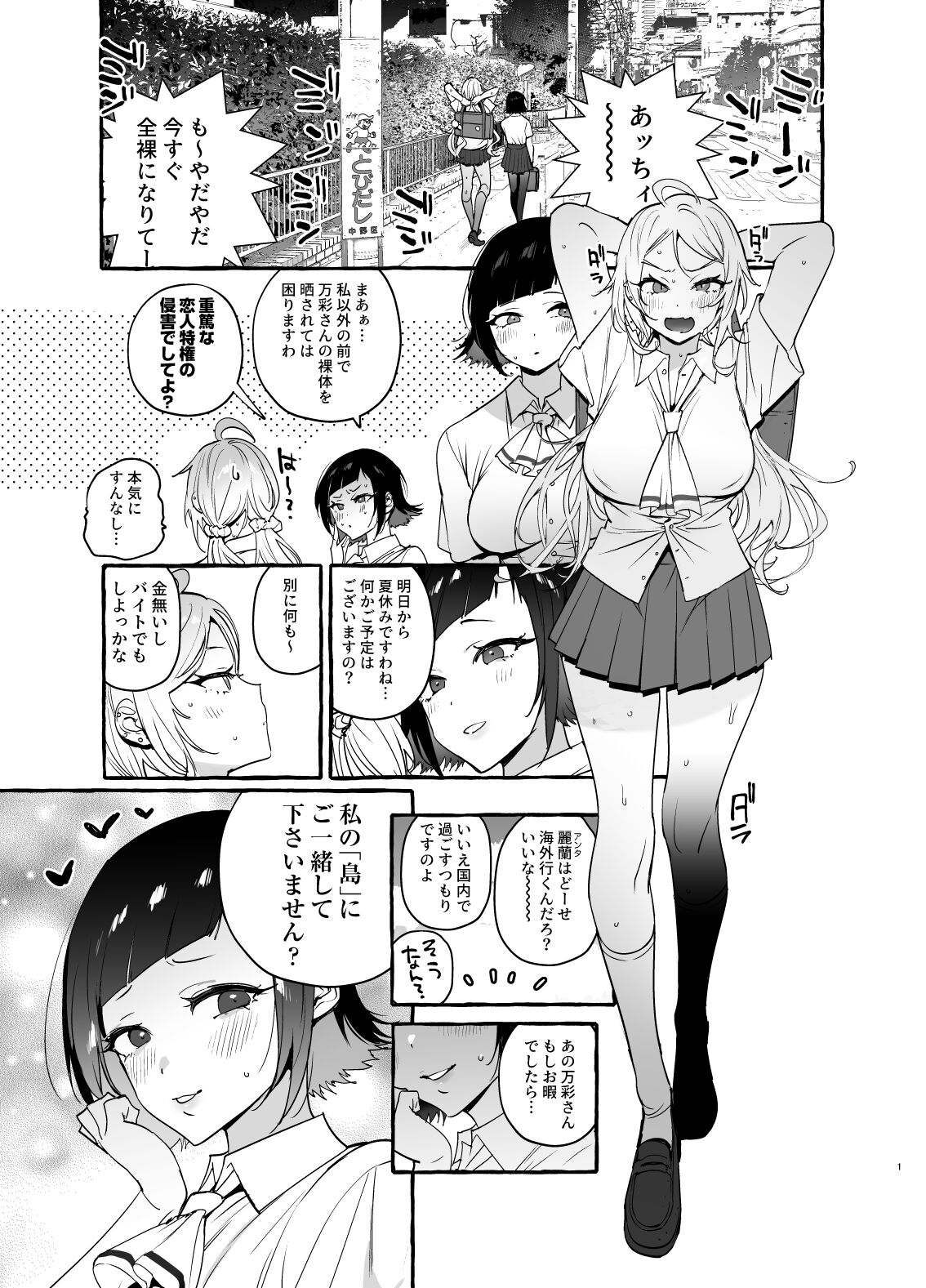 Futanari-san to Nonke-san Vacance Hen page 2 full