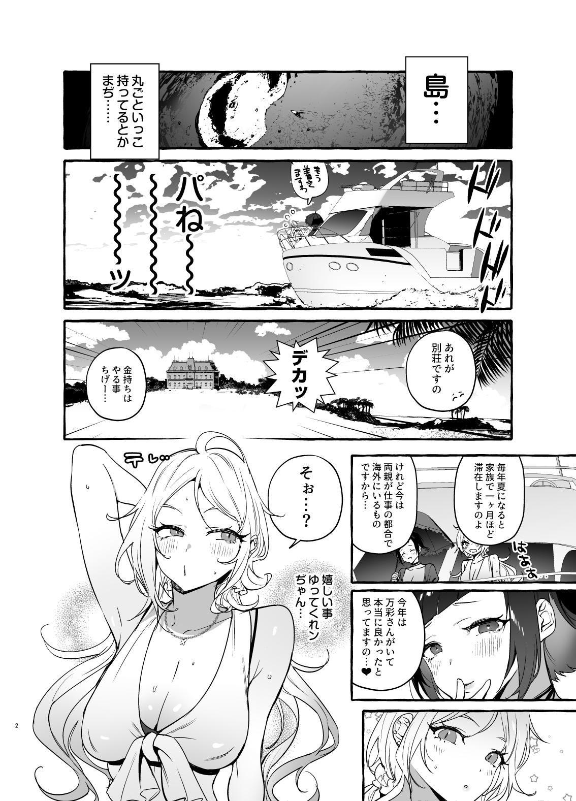 Futanari-san to Nonke-san Vacance Hen page 3 full