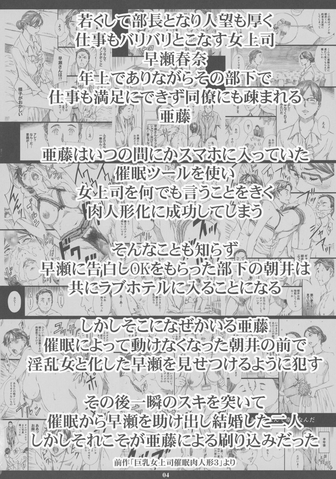 Kyonyuu Onna Joushi Saimin Shinkon Seikatsu page 3 full