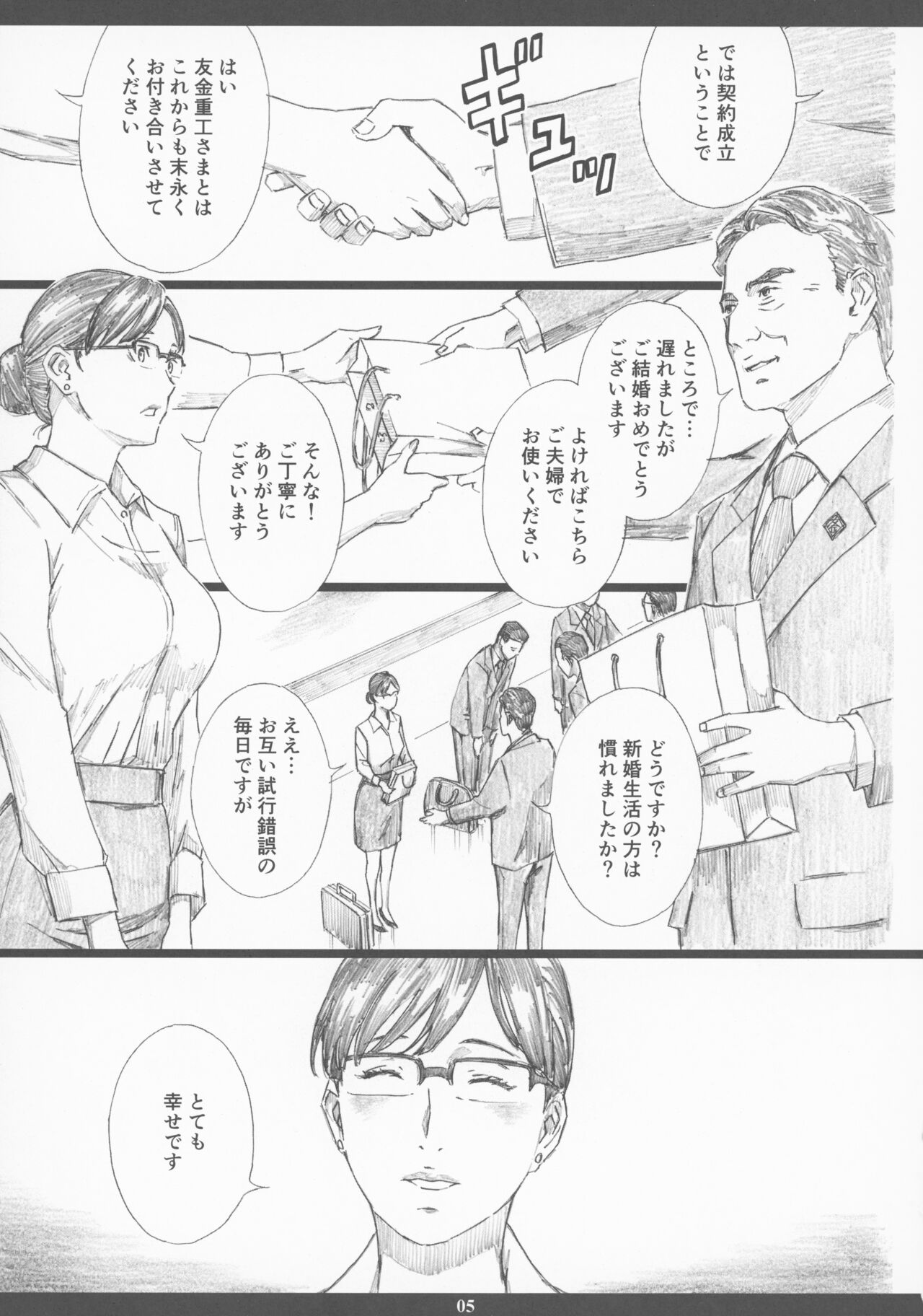 Kyonyuu Onna Joushi Saimin Shinkon Seikatsu page 4 full