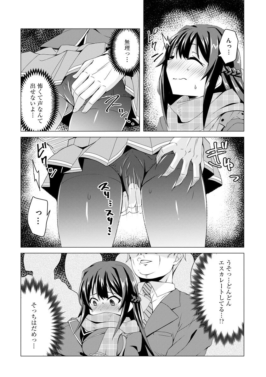 Otoshite Hoshii no page 10 full