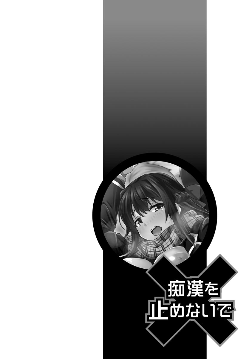 Otoshite Hoshii no page 6 full