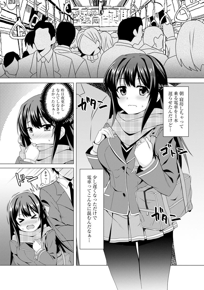 Otoshite Hoshii no page 7 full