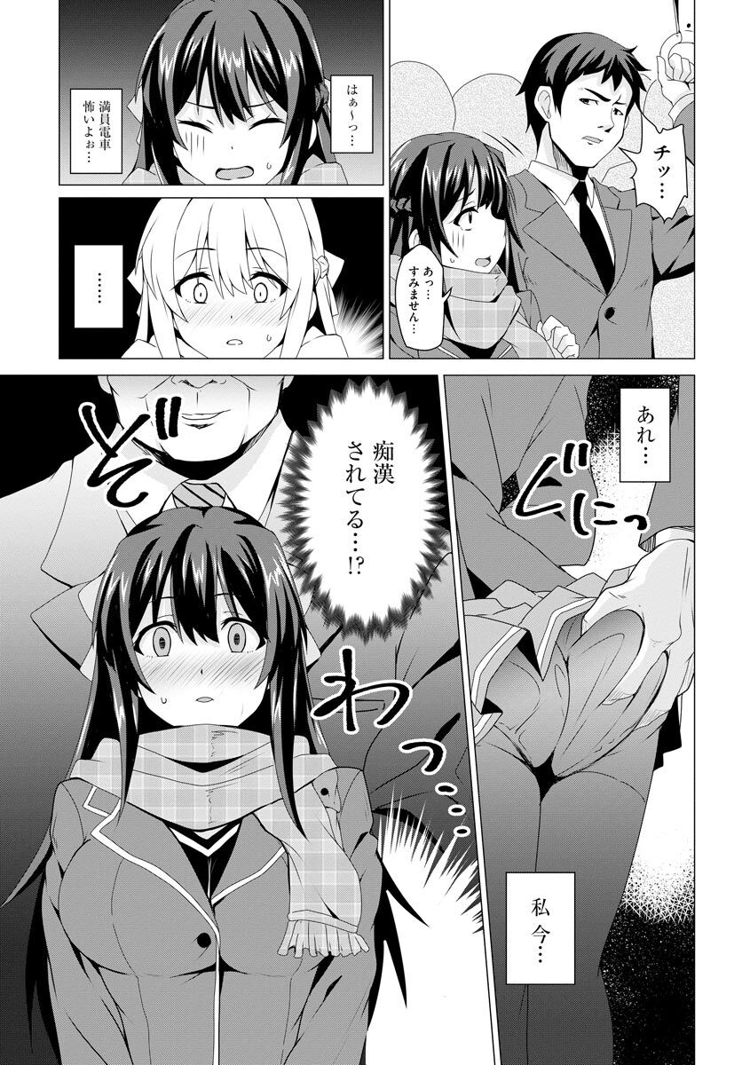 Otoshite Hoshii no page 8 full