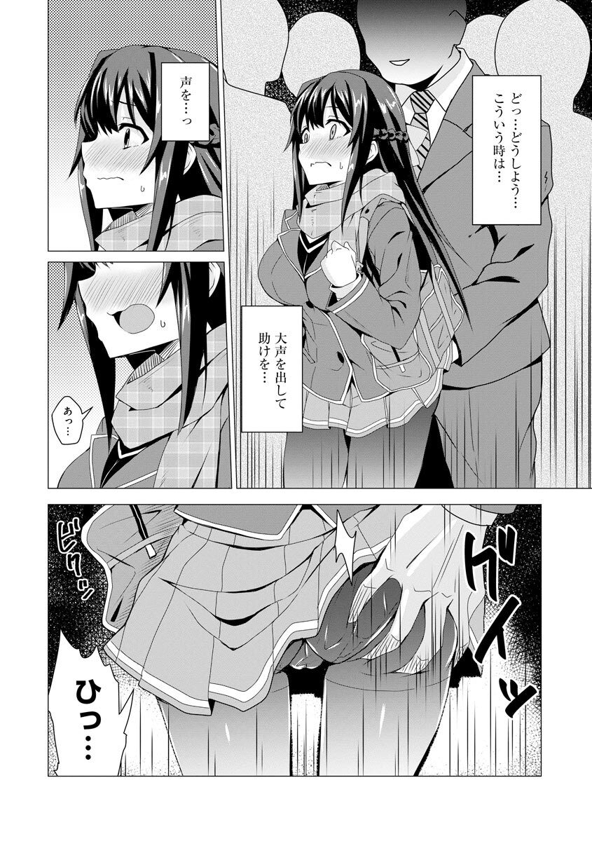 Otoshite Hoshii no page 9 full