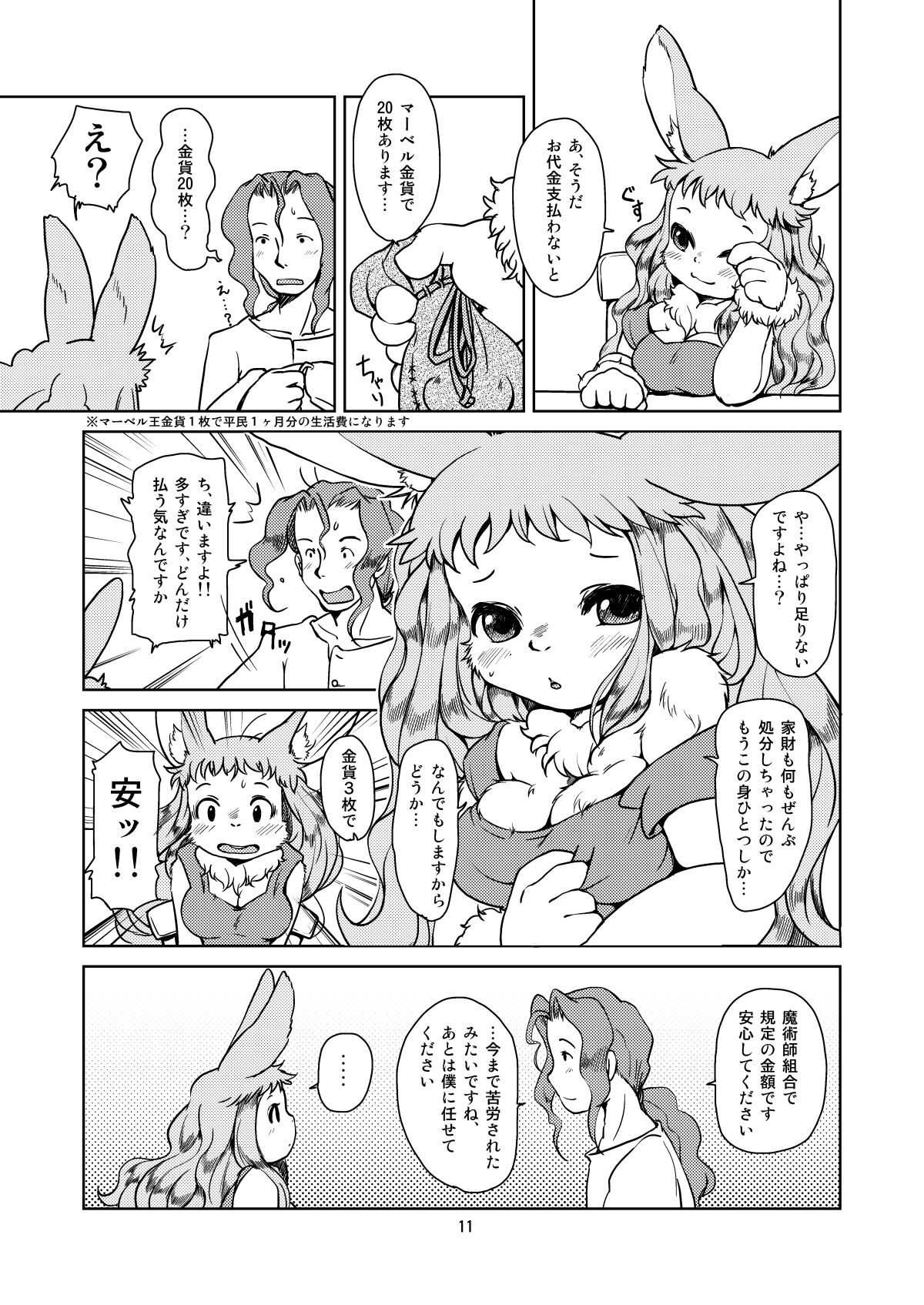 Noroware Usagi to Mahoutsukai 1+2 page 10 full