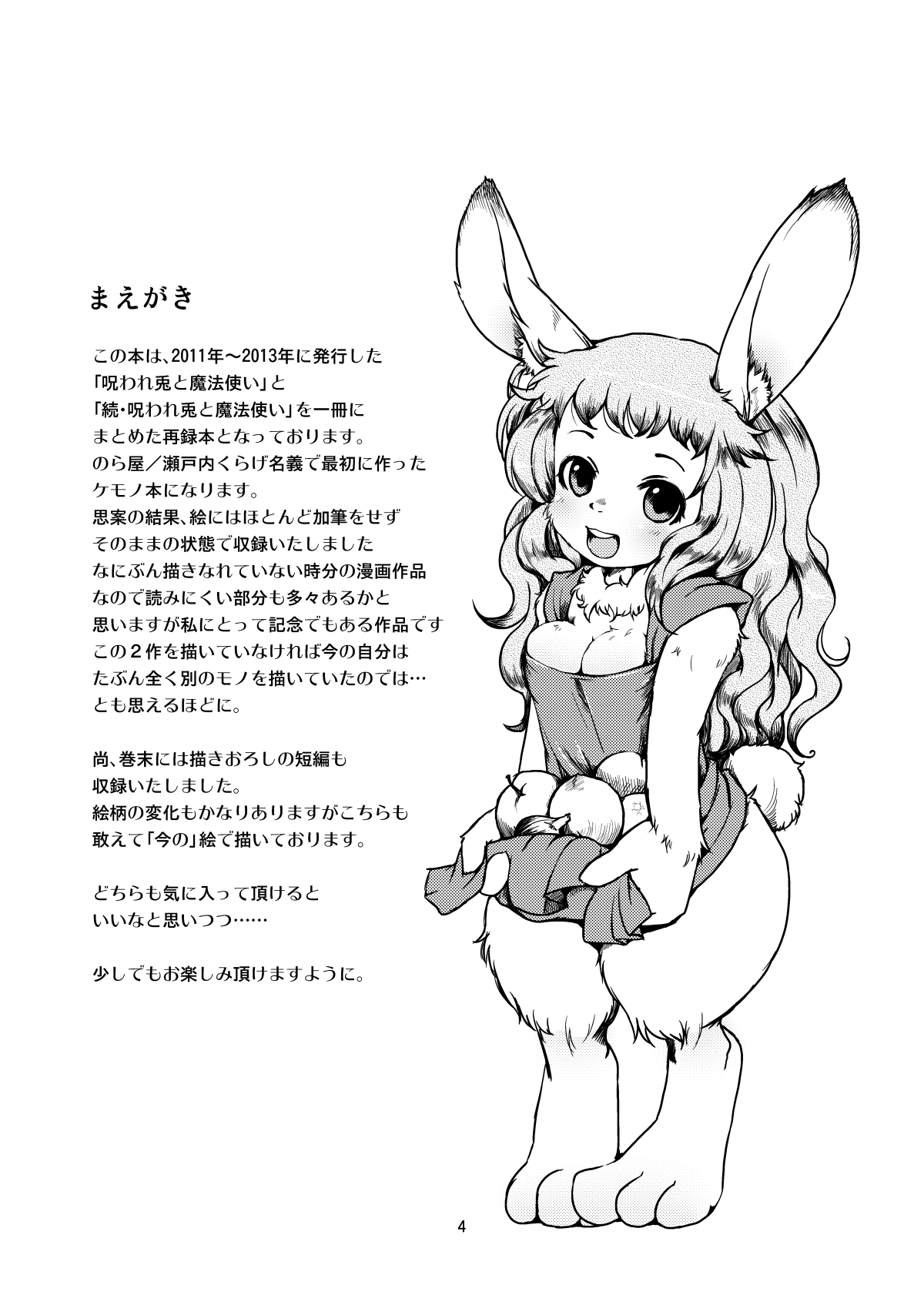 Noroware Usagi to Mahoutsukai 1+2 page 3 full