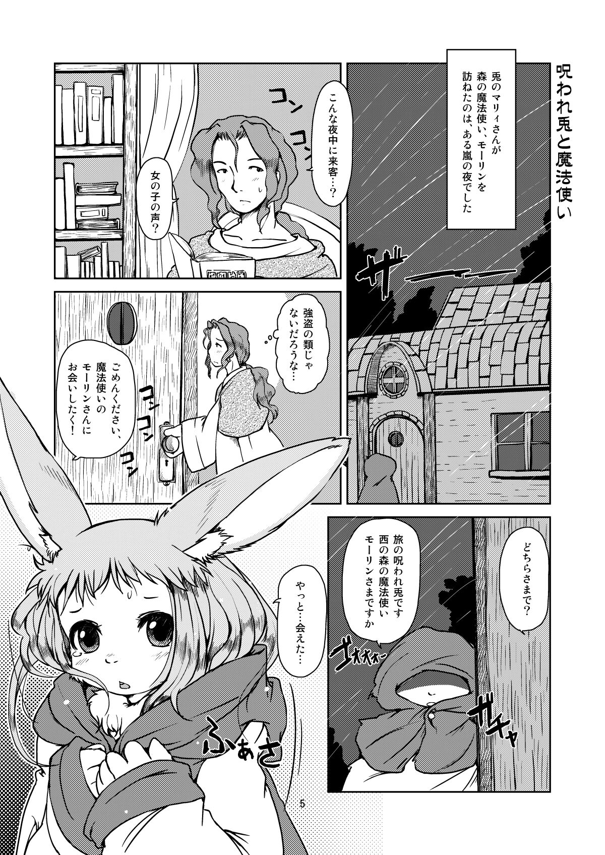 Noroware Usagi to Mahoutsukai 1+2 page 4 full