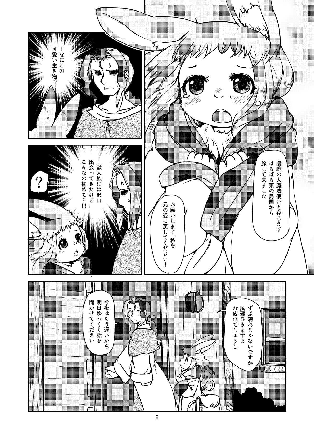Noroware Usagi to Mahoutsukai 1+2 page 5 full