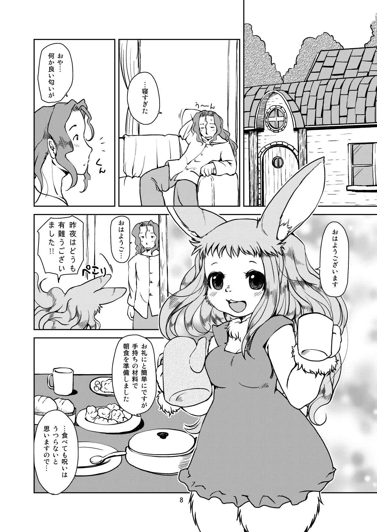 Noroware Usagi to Mahoutsukai 1+2 page 7 full