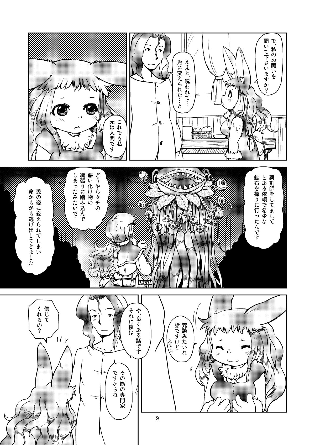 Noroware Usagi to Mahoutsukai 1+2 page 8 full