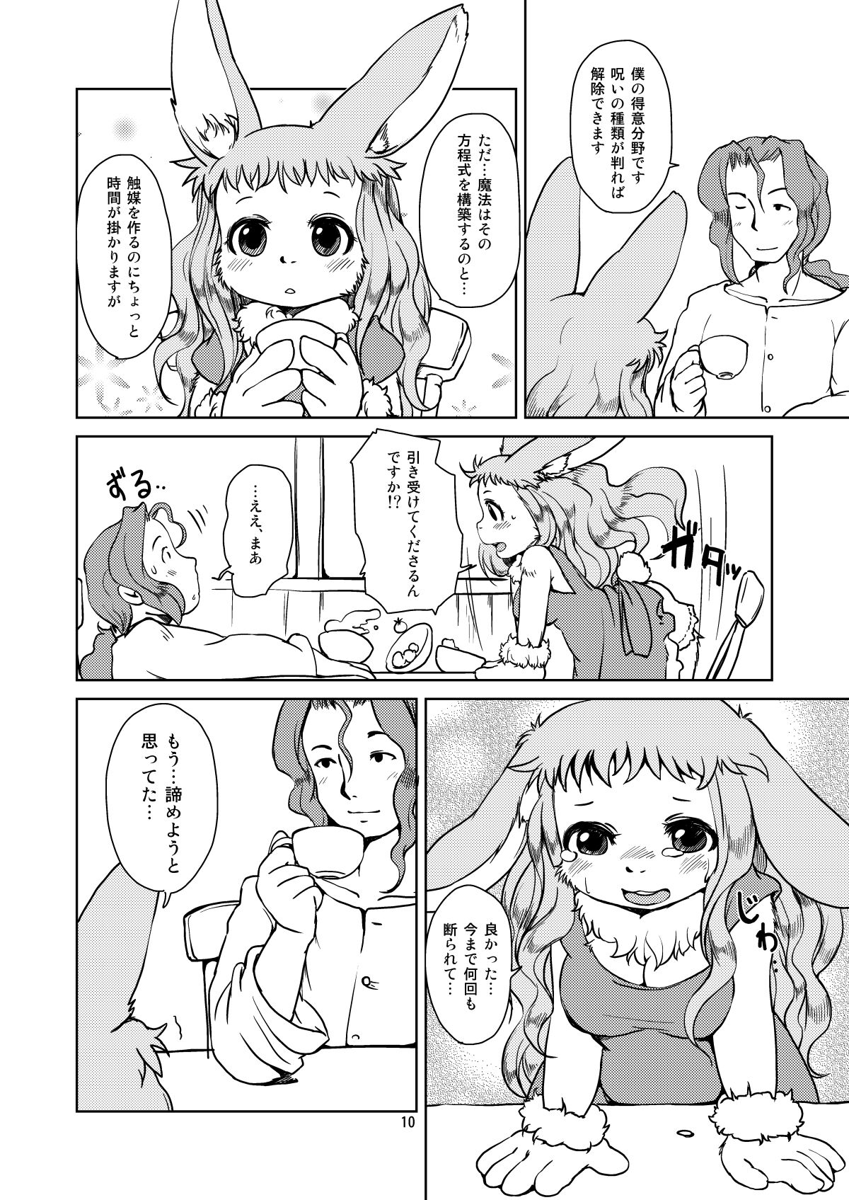 Noroware Usagi to Mahoutsukai 1+2 page 9 full