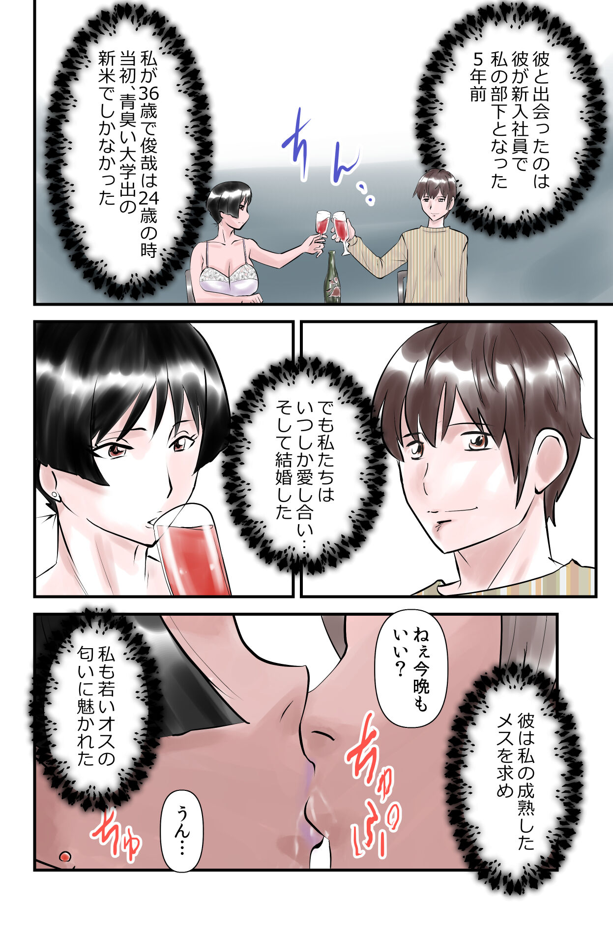 Ryouko to Toshiya page 2 full