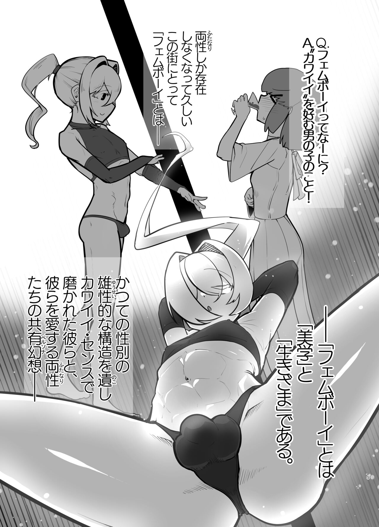 Futanari no Machi no Femboy Club page 4 full