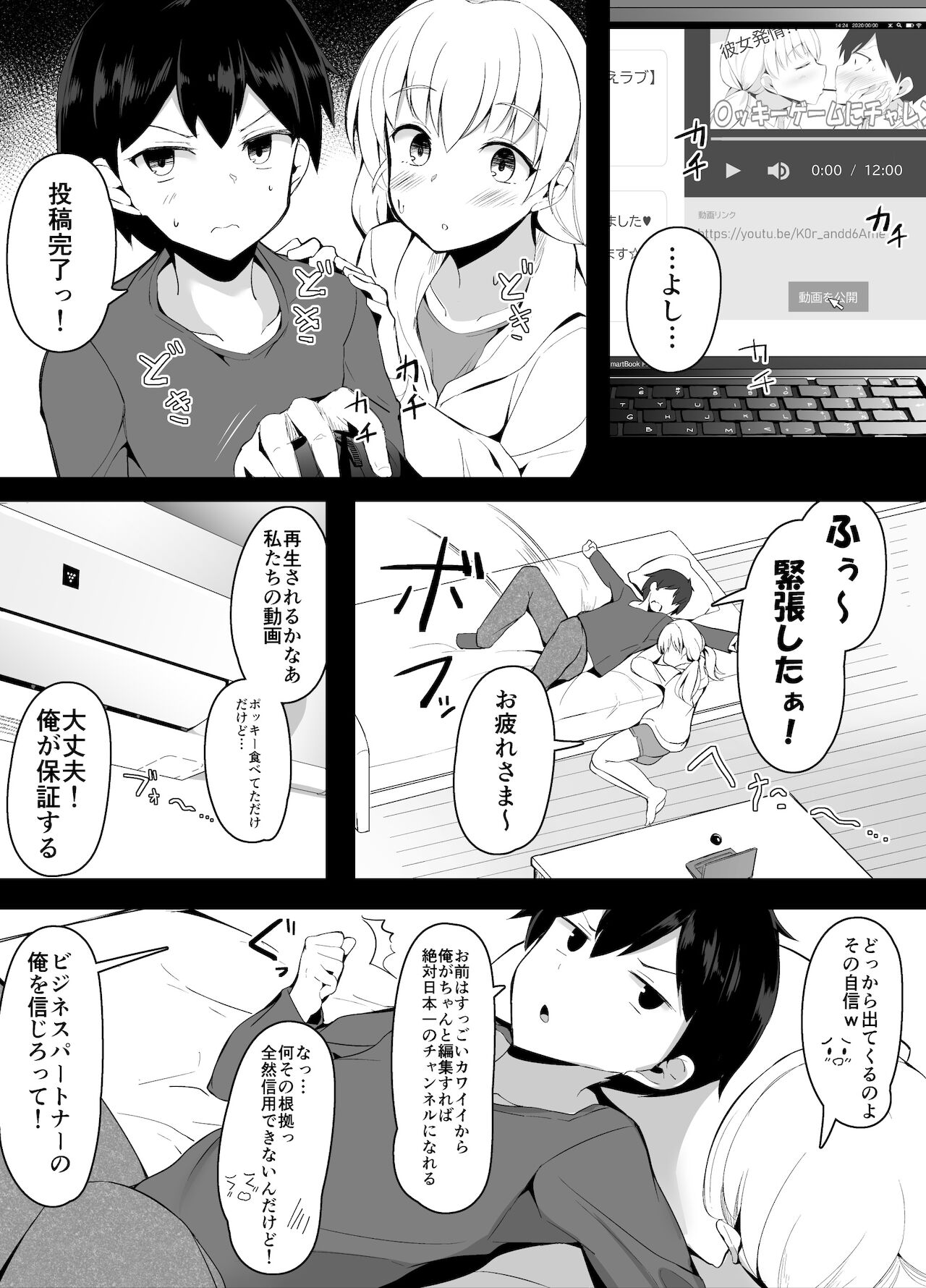 Osananajimi de CoupleTuber Hajimeta Futari ga Aratamete Otagai no Kankei o Kakunin shiau Hanashi page 1 full