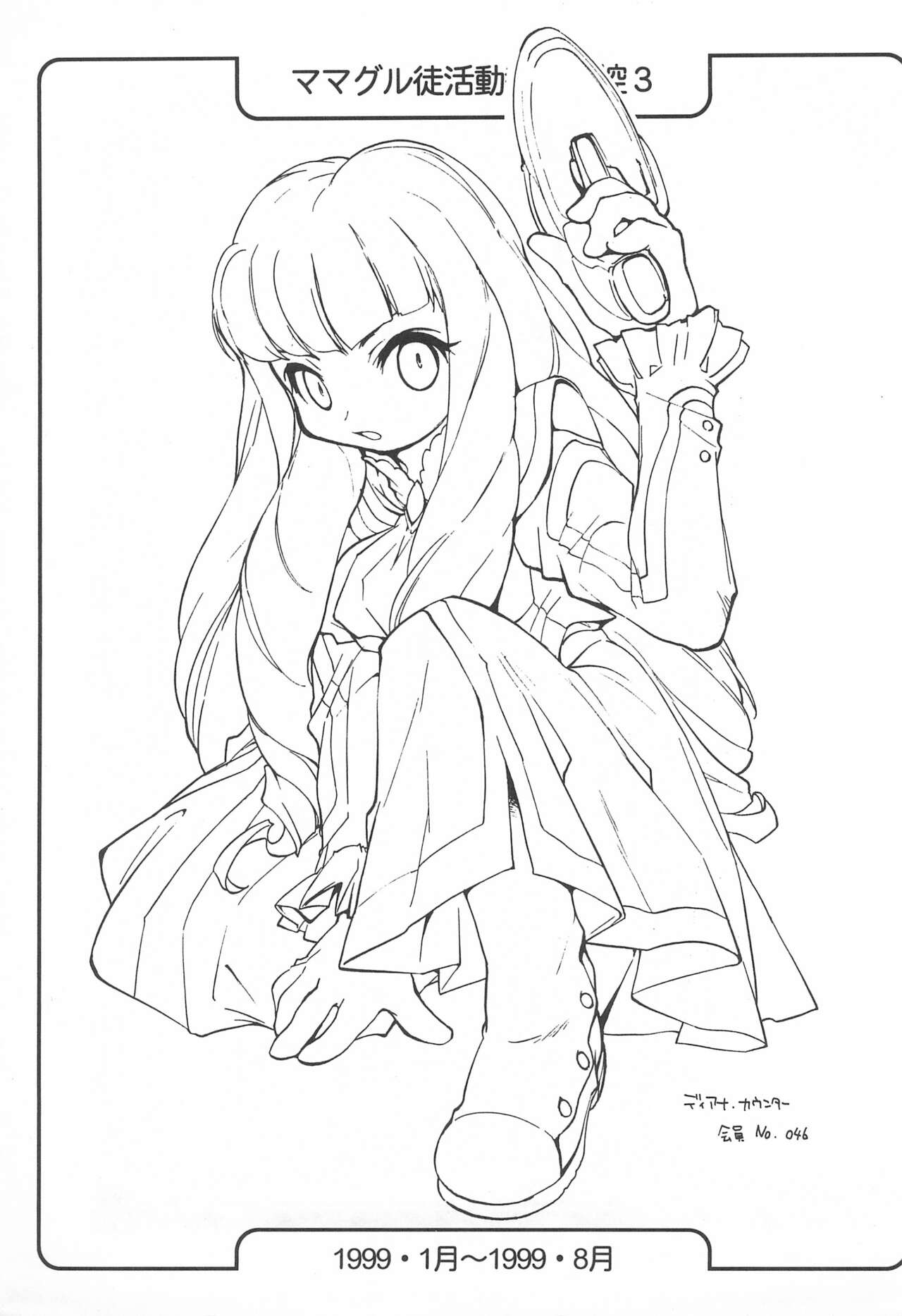 Mamagult Katsudou Houkokusho Hikae 3 page 3 full