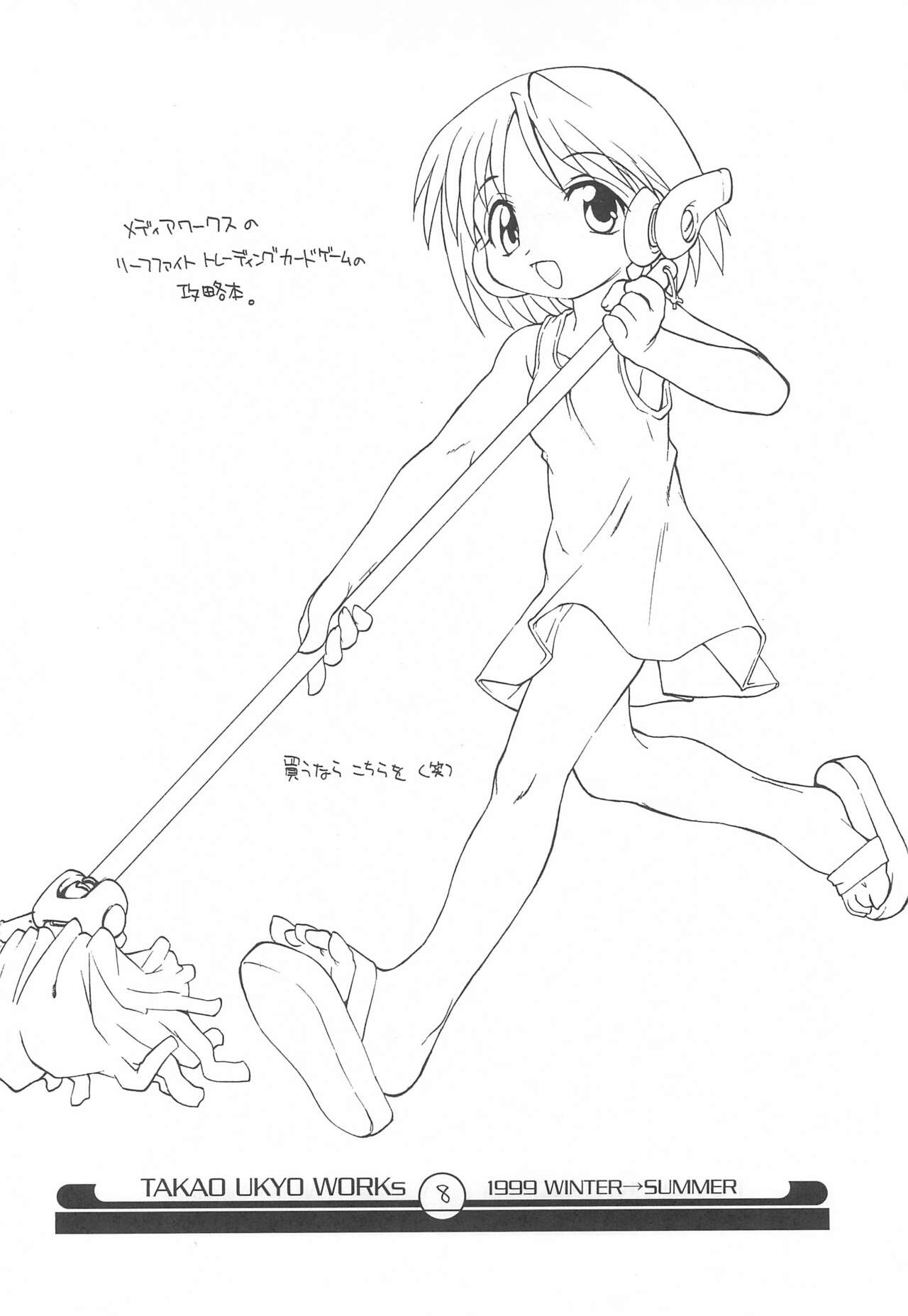 Mamagult Katsudou Houkokusho Hikae 3 page 8 full