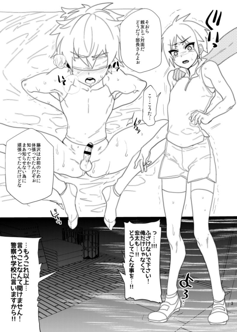 Nakimushi Buchou Tsuyogari Fukubuchou Ganbatte! page 3 full