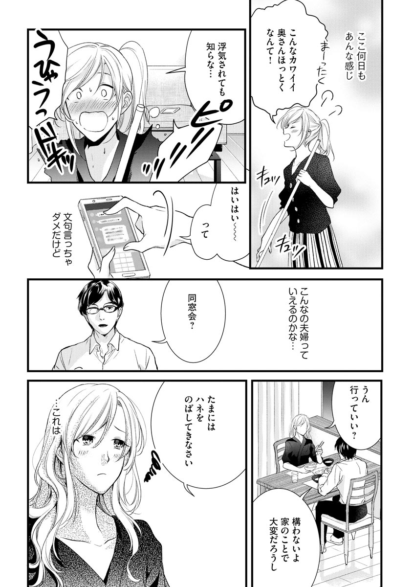 Aisai Seikatsu page 6 full
